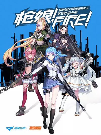 CF枪娘Fire