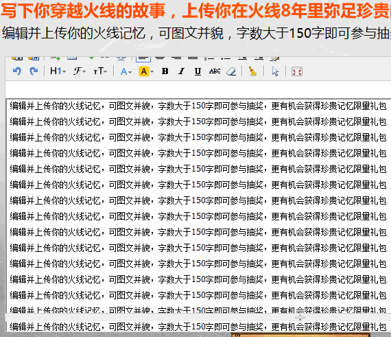 火线故事
