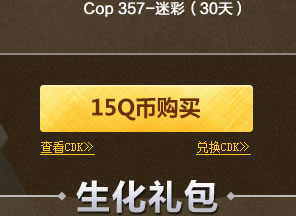 CF7月超值礼包活动