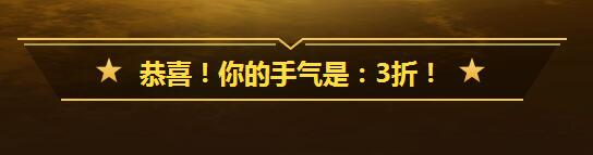 CF王牌幸运星活动抽折扣