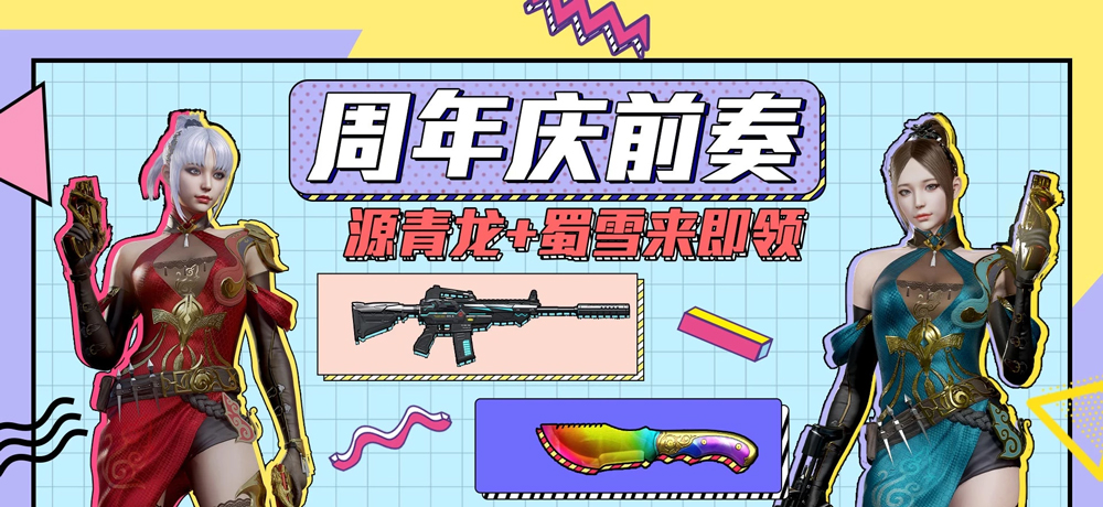 cf周年庆前奏活动_2021cf周年庆前奏活动网址