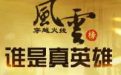 cf风云榜任务，怎么得到cf风云榜活动积分