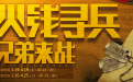 cf火线寻兵兄弟来战活动,cf火线寻兵兄弟来战网址,cf王者归来礼包领取,cf火线补给包领取,