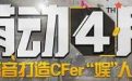 cfqt语音活动,cfqt语音战队认证,qt语音cf礼包领取网址在哪里