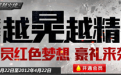 火线激情越晃越精彩,穿越火线火线越晃越精彩
