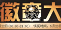 cf火线徽章大收集活动 cf杀敌200送徽章 cf收集徽章活动