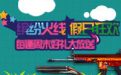 cf缤纷好礼假日狂欢活动