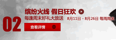 cf活动缤纷火线假日狂欢