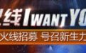 火线 i want you cf新手礼包领取活动