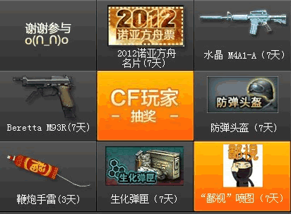 2012年腾讯游戏嘉年华