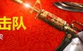cf海豹突击队限时销售
