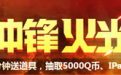 CF岁末冲锋火光四溅活动 在线90分钟领奖