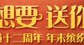 cf你敢刷我敢送活动:刷你想要 送你喜欢