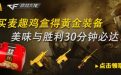 麦当劳与cf的活动：网上订餐送黄金cf道具