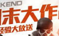 cf周末大作战3月活动