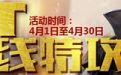 4月cfqt语音活动：QT火线特攻队活动