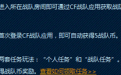 CF战队币大作战活动