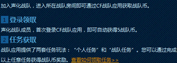 CF战队币大作战活动