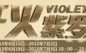 cf开火紫罗兰活动：cf杀敌200抽奖地址