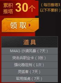 cf热血战场活动推塔30个领道具