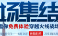 QQ会员cf战场集结号活动
