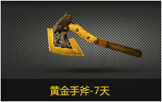 妙脆角cf活动兑换黄金手斧网站