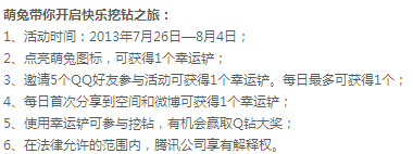 手机QQ游戏 点亮萌兔活动 幸运挖钻得CFVIP