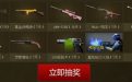 cf上古巨蜥活动抽奖网址