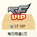 玩天天爱消除送CFVIP