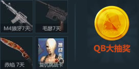穿越火线招兵买马活动领取10级礼包
