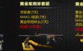cf买电脑领黄金道具套装活动