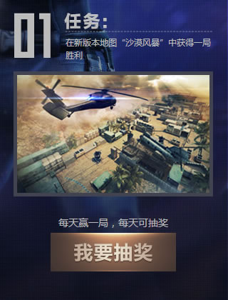 每天玩cf9月新版本新地图“沙漠风暴”胜利1局可抽奖