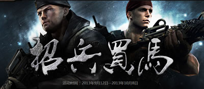 cf招兵买马活动网址