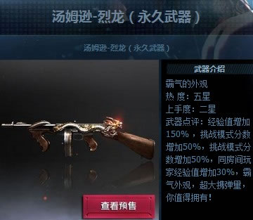 cf10月新版本武器图片（汤姆逊烈龙）