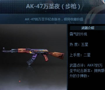 cf10月新版本武器图片（AK-47万圣夜）