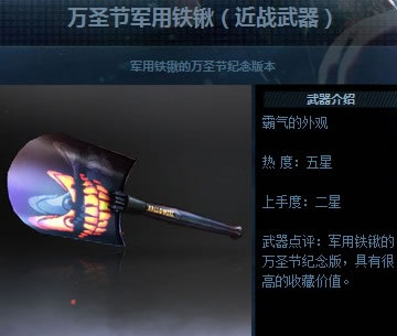 cf10月新版本武器图片（万圣节军用铁锹）