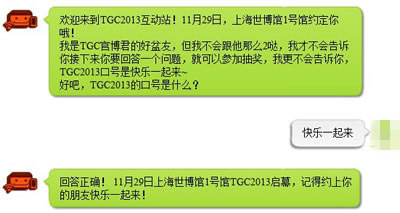 腾讯tgc2013口号是什么？答案是：快乐一起来