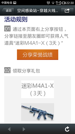 微信空间感染站活动领取M4A1-X