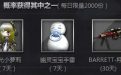 剑灵携手CF送好礼活动