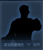 CF神秘男角色X