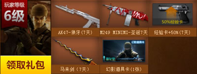 CF6级礼包