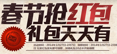 CF春节抢红包礼包天天有活动网址
