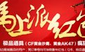 易迅马上派红包
