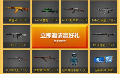 CF陪妹子赢金枪活动网址