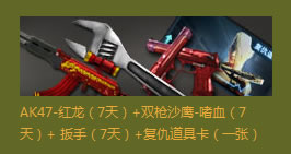 CF2月21号神秘礼包是什么