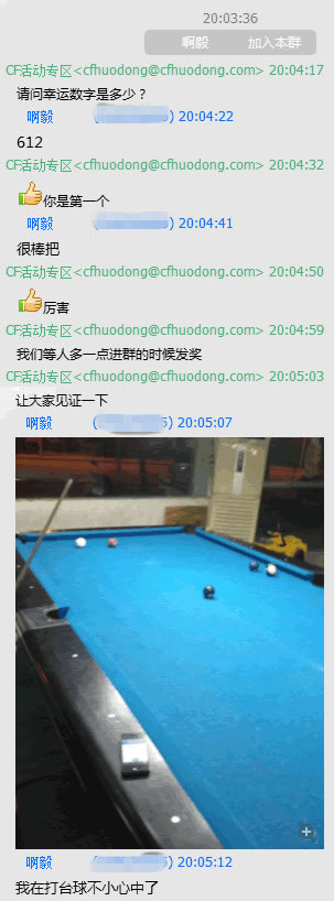 cf微信活动