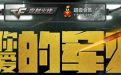 cf奖你最爱的军火活动网址