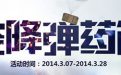 CF空降弹药包活动网址