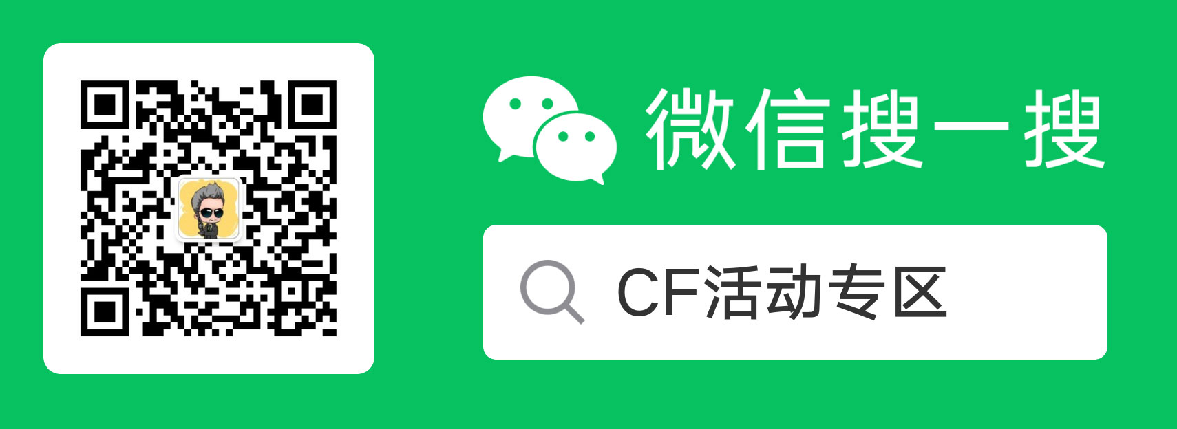 C哥最新微信公众号：CF活动专区