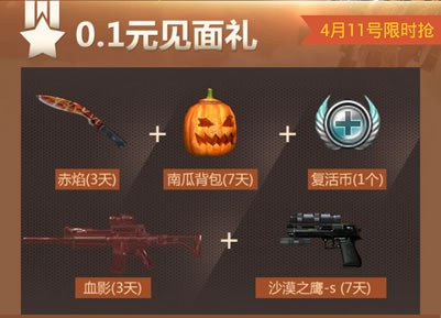CF微商城0.1元礼包购买